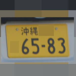 沖縄 6583