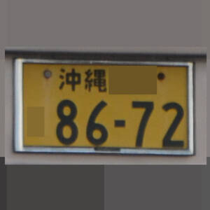 沖縄 8672