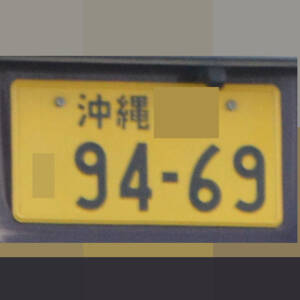 沖縄 9469