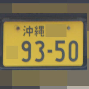 沖縄 9350