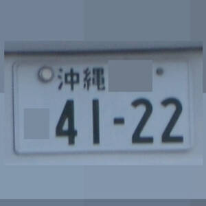 沖縄 4122