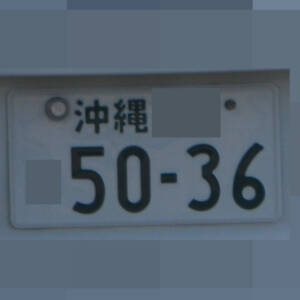 沖縄 5036