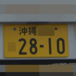 沖縄 2810
