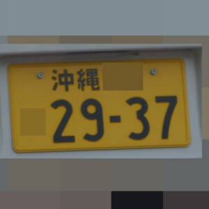 沖縄 2937