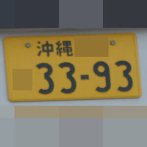 沖縄 3393