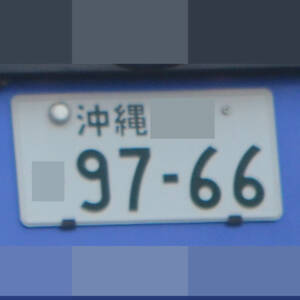 沖縄 9766