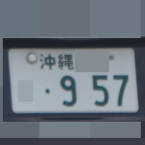 沖縄 957