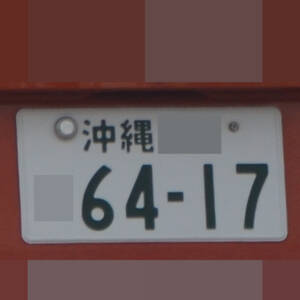 沖縄 6417