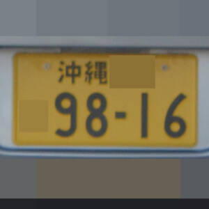 沖縄 9816