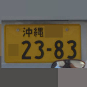 沖縄 2383
