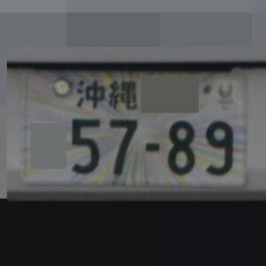 沖縄 5789