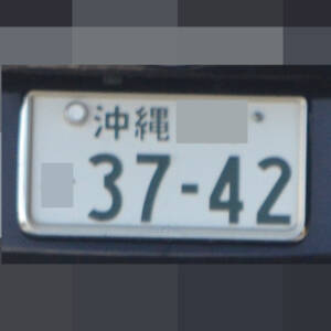 沖縄 3742