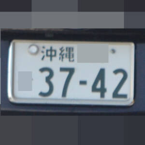 沖縄 3742