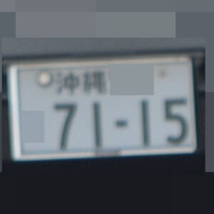 沖縄 7115