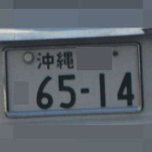 沖縄 6514