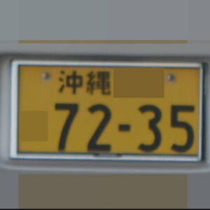 沖縄 7235