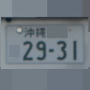 沖縄 2931