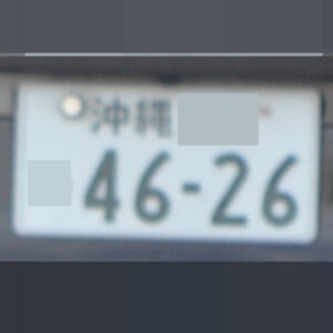 沖縄 4626