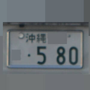沖縄 580