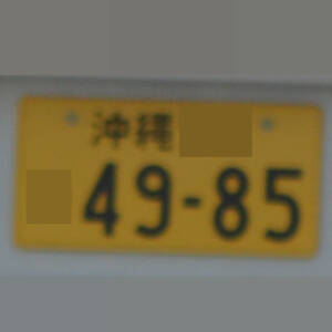 沖縄 4985