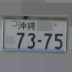 沖縄 7375