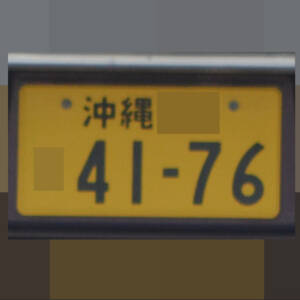 沖縄 4176