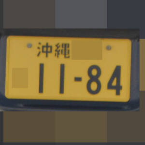 沖縄 1184