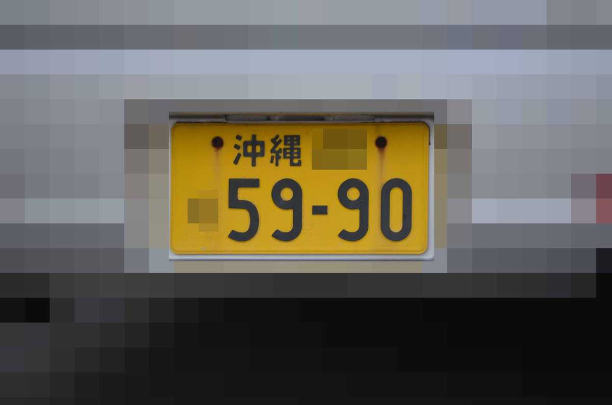 沖縄 5990