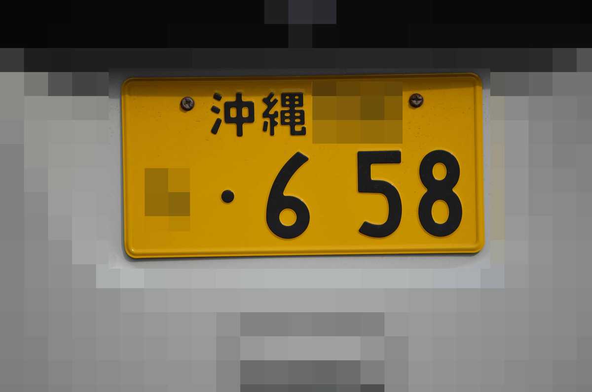 沖縄 658