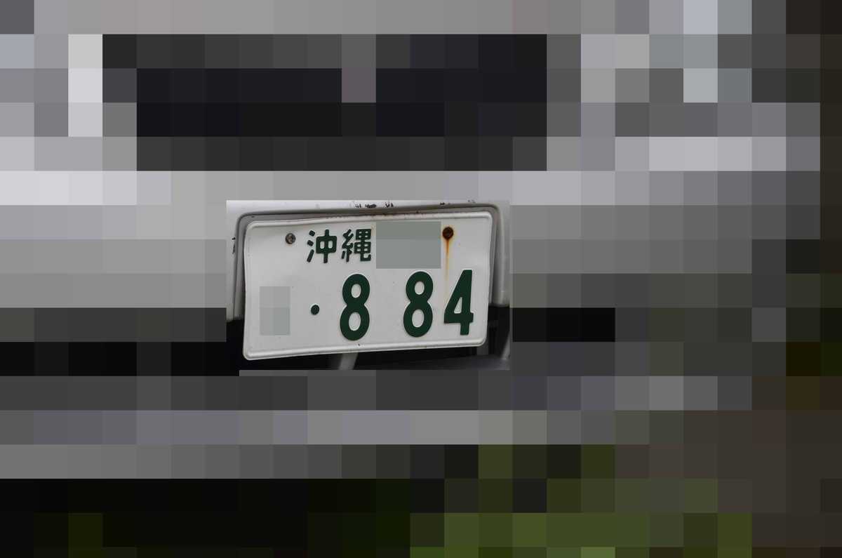 沖縄 884