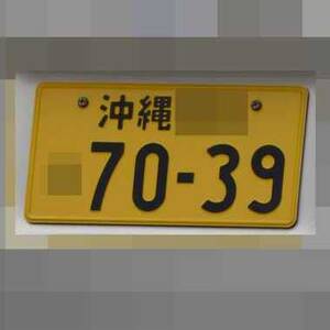沖縄 7039