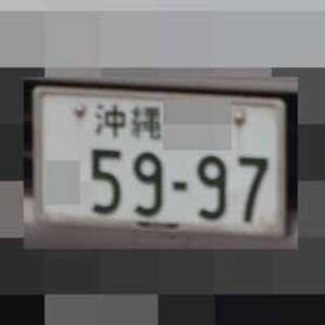 沖縄 5997