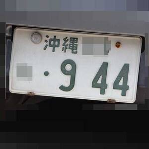 沖縄 944