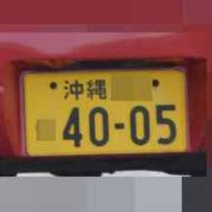 沖縄 4005
