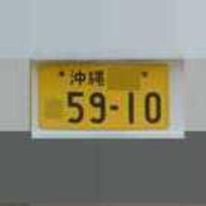 沖縄 5910