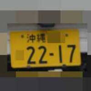 沖縄 2217