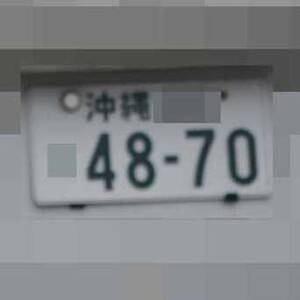 沖縄 4870
