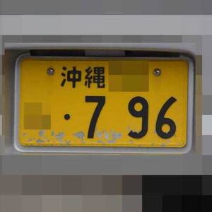 沖縄 796