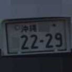 沖縄 2229