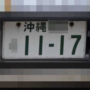 沖縄 1117