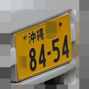 沖縄 8454