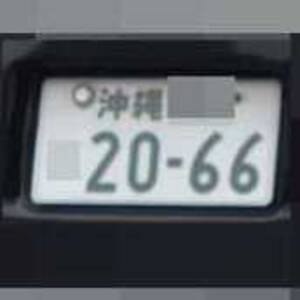 沖縄 2066