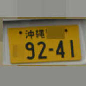 沖縄 9241