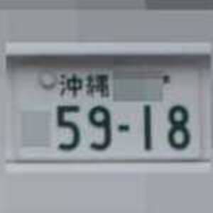 沖縄 5918