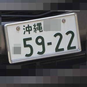 沖縄 5922