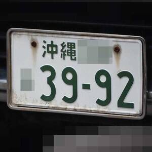 沖縄 3992