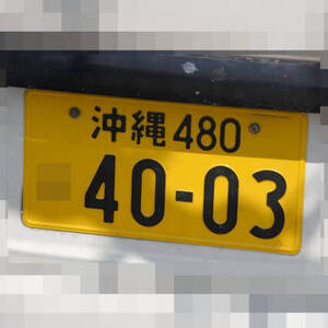 沖縄 4003