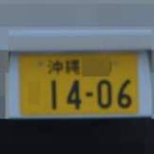 沖縄 1406
