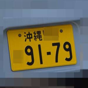 沖縄 9179