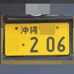 沖縄 206